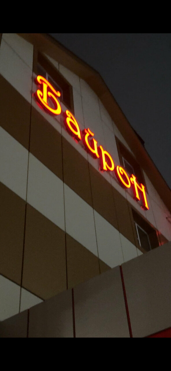 Гостиница Байрон Ростов-на-Дону-111