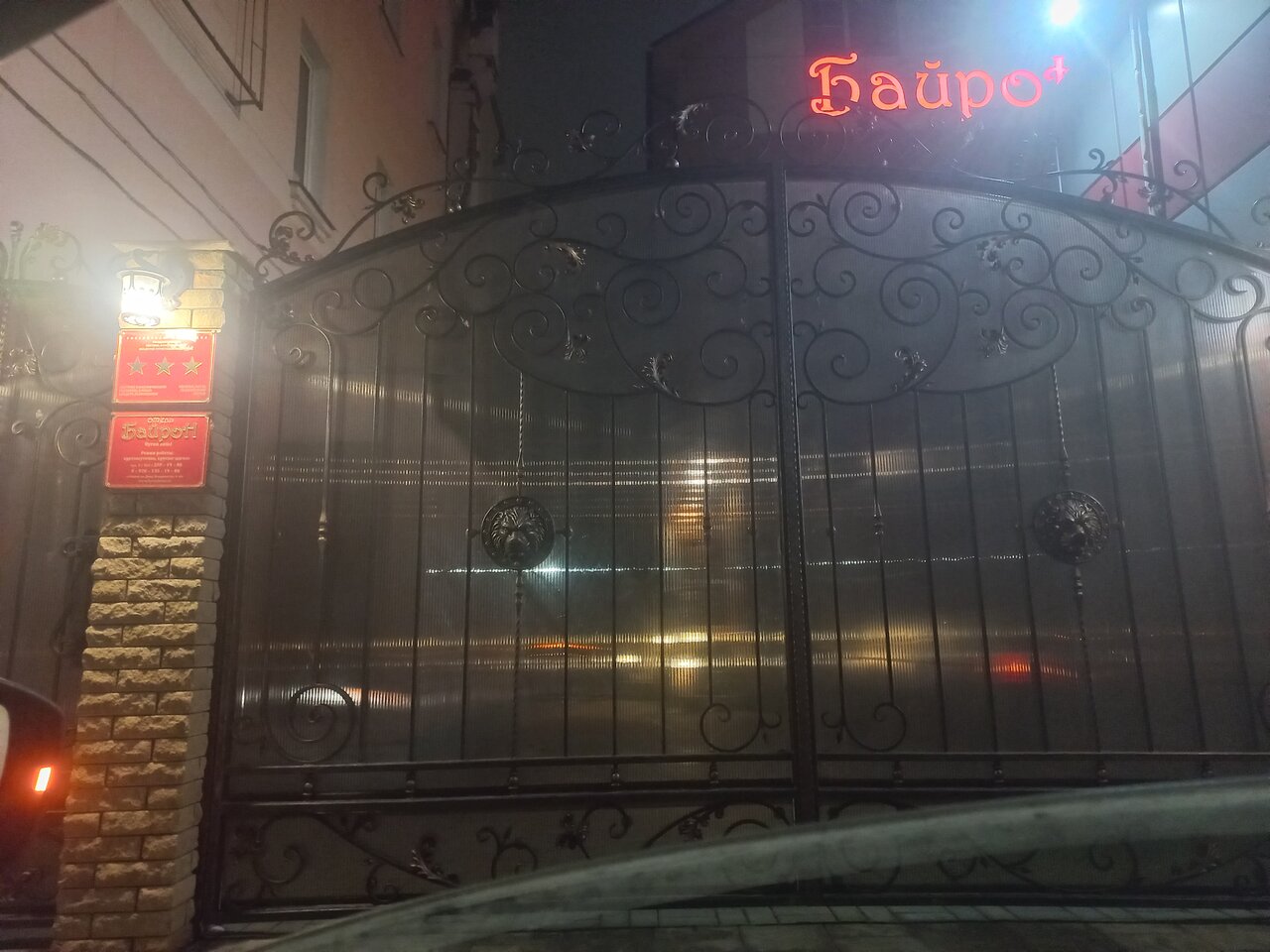 Гостиница Байрон Ростов-на-Дону-124