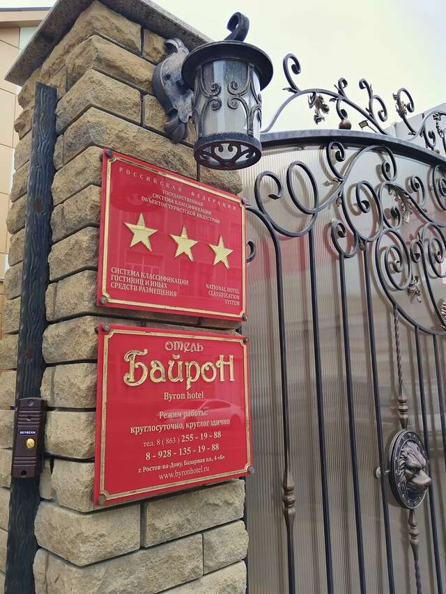 Гостиница Байрон Ростов-на-Дону-108